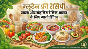 ग्लूटेन फ्री रेसिपी